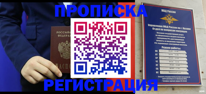 прописка ребенка в Чегеме